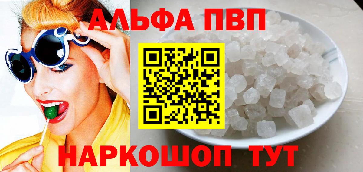 A PVP Соль  даркнет сайт  Жуковский  Alpha-PVP крисы CK  Вход с VPN  Alpha-PVP 