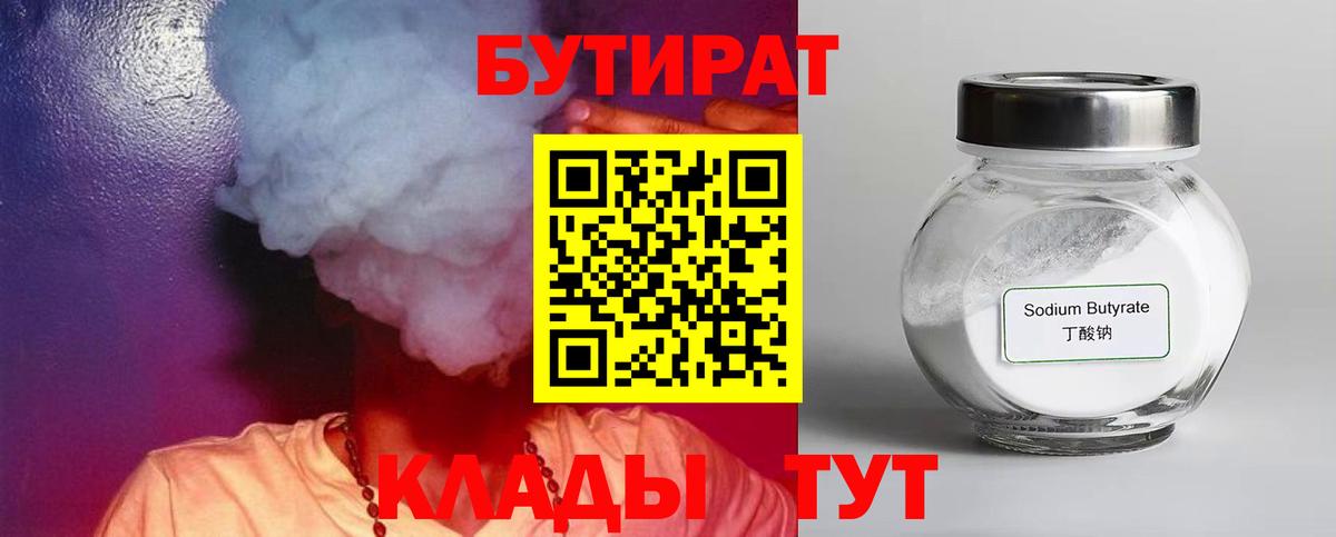 Жуковский  Бутират Butirat  Вход с VPN 
