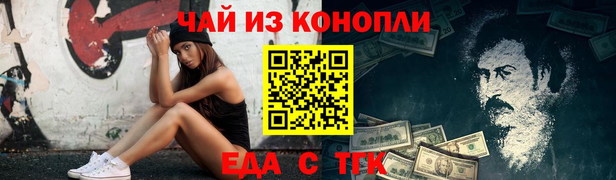 Печенье с ТГК марихуана  Вход с VPN  Жуковский 