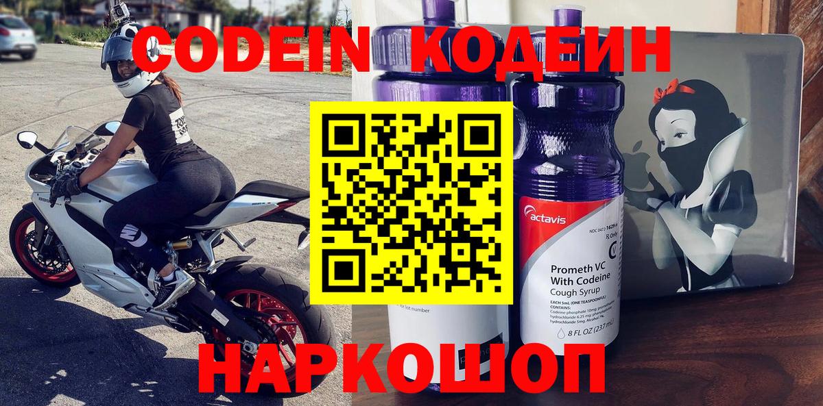 Кодеиновый сироп Lean напиток Lean (лин)  Вход с VPN  Кодеиновый сироп Lean напиток Lean (лин)  Жуковский 