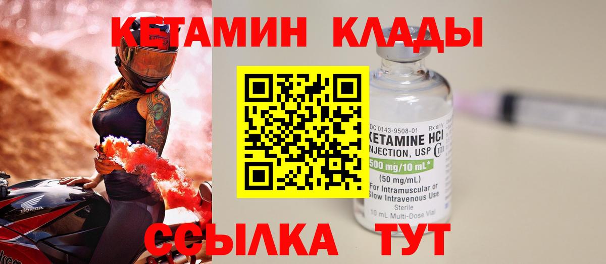 КЕТАМИН ketamine Жуковский
