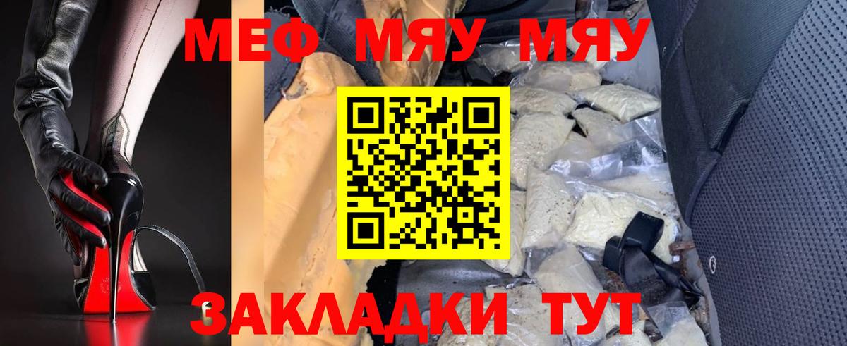 Мефедрон  МЯУ-МЯУ  Жуковский  МЕФ mephedrone  Вход с VPN  Мефедрон мяу мяу 