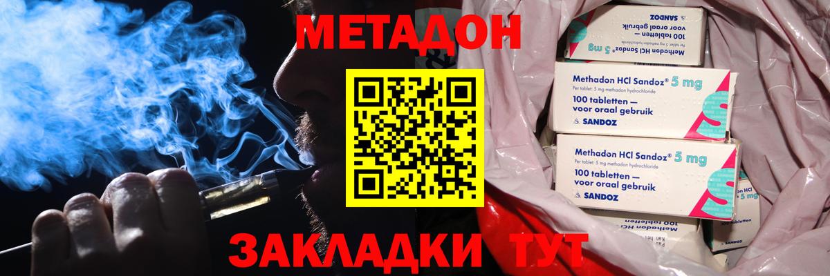 Метадон methadone Жуковский