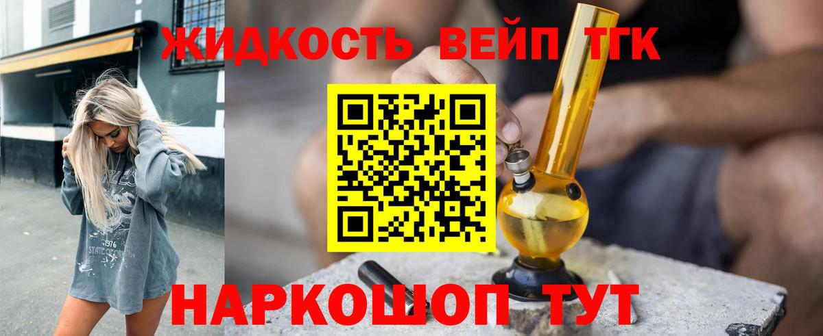 ТГК вейп с тгк Жуковский